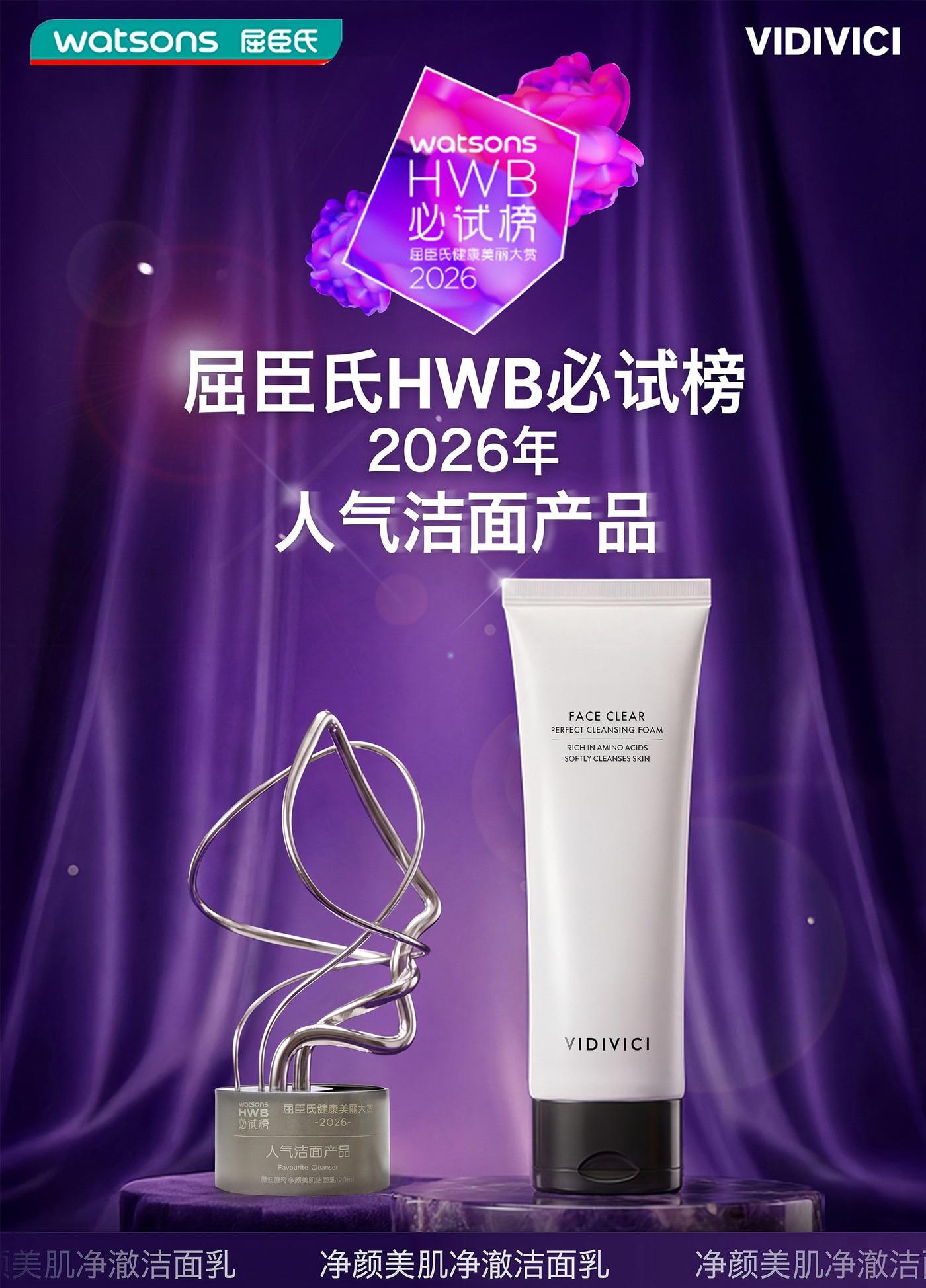 본문 이미지 - 비디비치 페이스 클리어 퍼펙트 클렌징폼이 2026 왓슨스 HWB 어워드에서 인기 클렌징 부문을 수상했다. (신세계인터내셔날 제공)