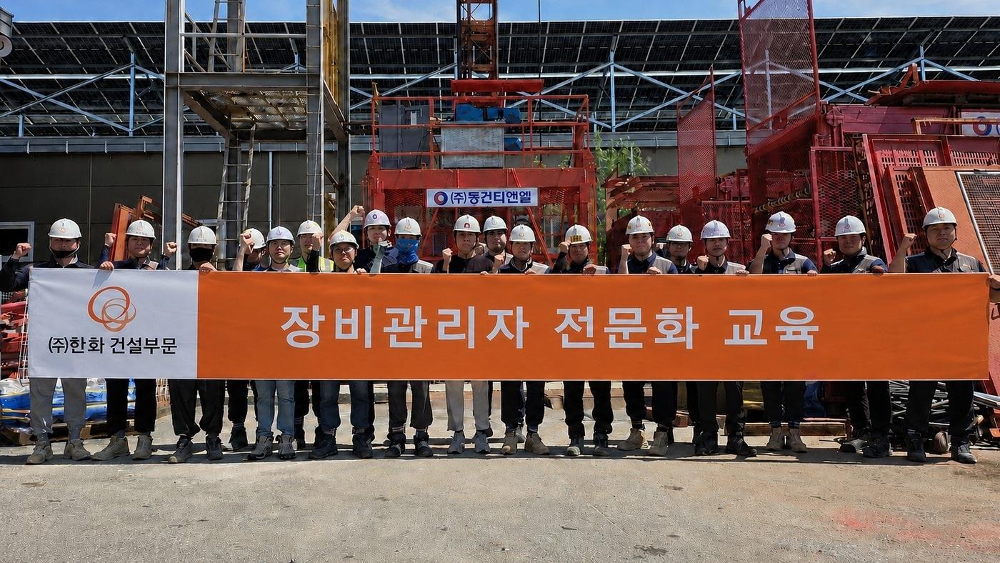 본문 이미지 - 한화 건설부문 직원들이 ‘장비관리자 전문화 교육’ 기념촬영을 하고 있다. (한화 제공)