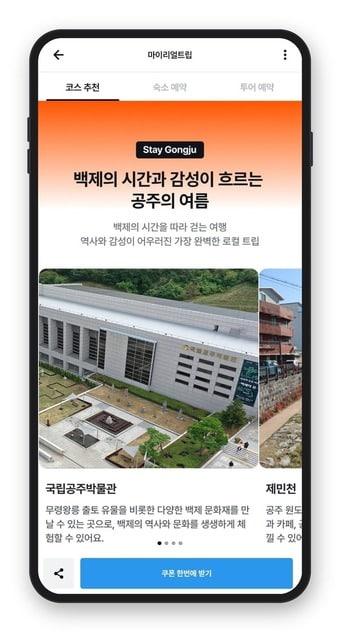본문 이미지 - 공주 페스타 모바일 페이지(마이리얼트립 제공)
