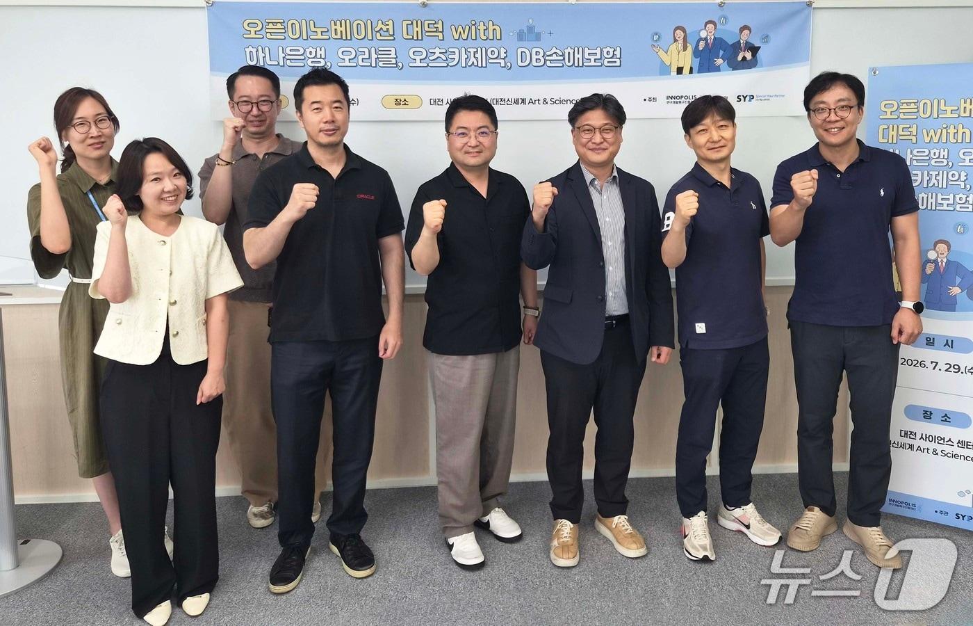 본문 이미지 - 29일 오픈이노베이션 대덕 참가자들이 기념사진을 촬영하고 있다.(연구개발특구진흥재단 제공) /뉴스1