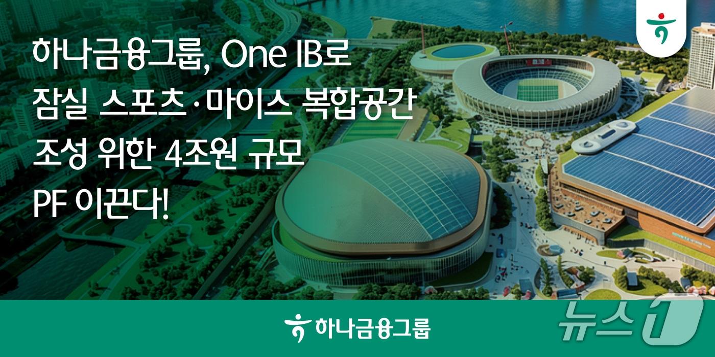 본문 이미지 - (사진제공=하나금융그룹)