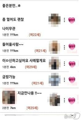 본문 이미지 - 랜덤채팅 앱 내용.(경기남부경찰청 제공)