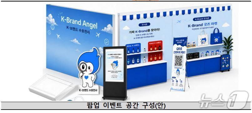 본문 이미지 - 지식재산처는 30일 오후 5시 서울 성동구 올리브영N 성수 앞에서 'K-브랜드 수호천사 캠페인'을 개최한다. /뉴스1