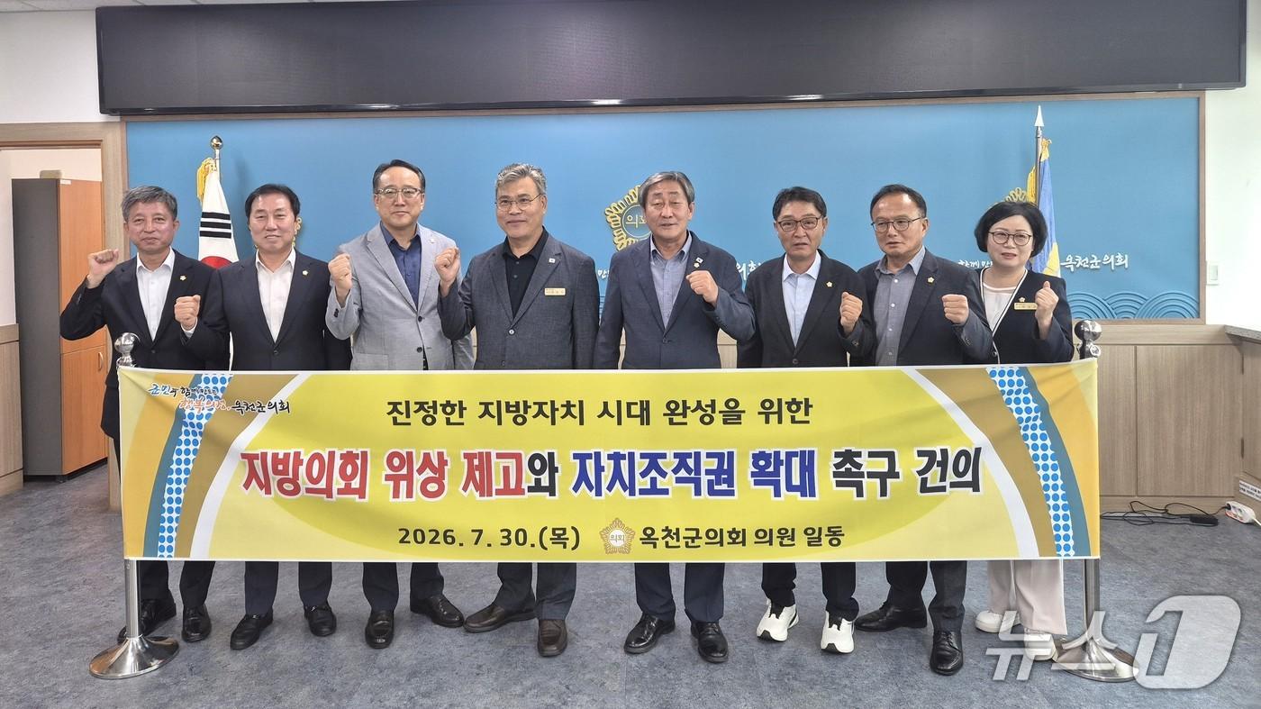 본문 이미지 - 충북 옥천군의회 군의원들이 30일 지방의회 위상 제고 및 자치조직권 확대를 위한 제도 개선 촉구 건의문을 채택하고 있다.(옥천군의회 제공. 재판매 및 DB금지)