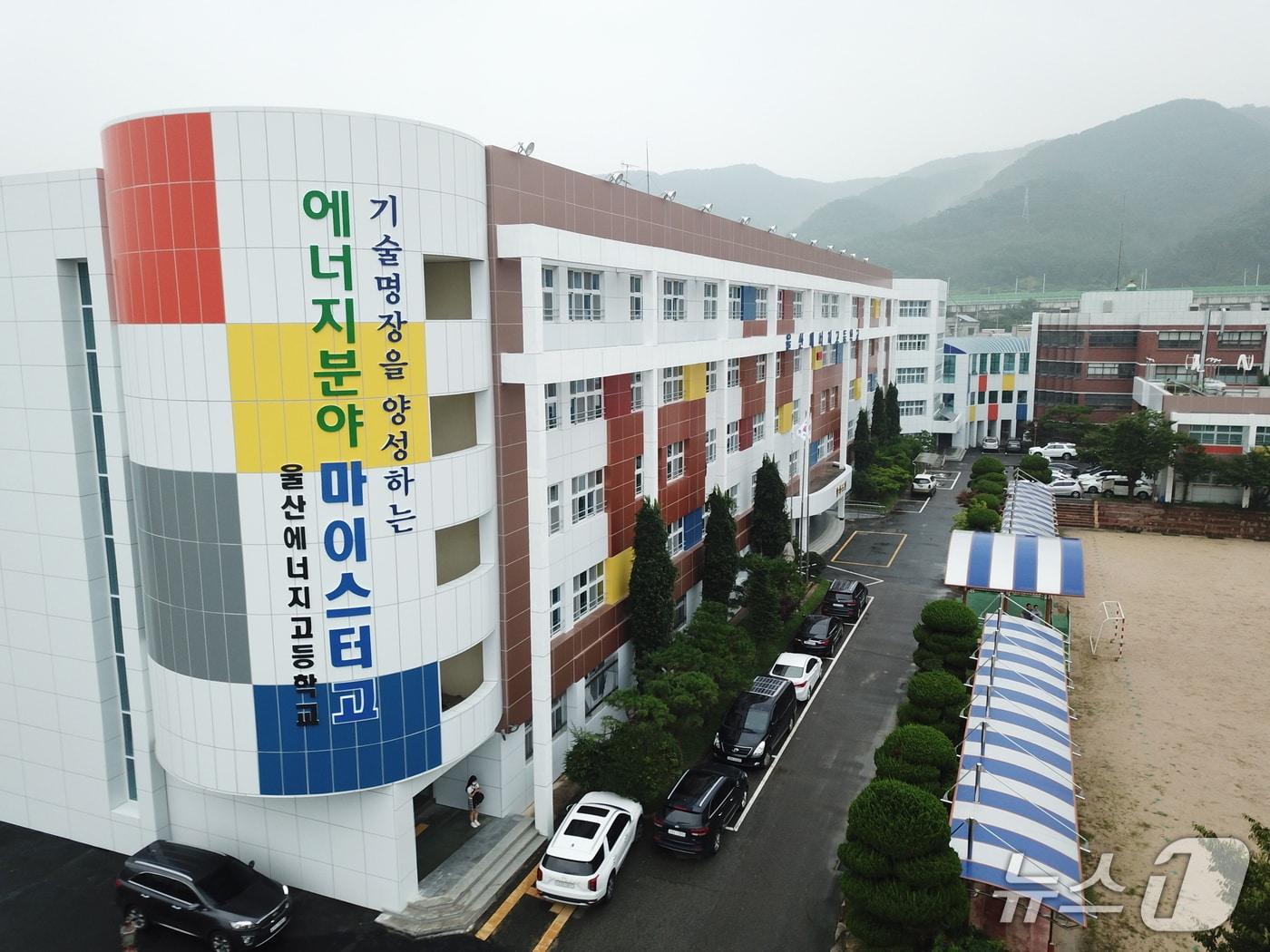 본문 이미지 - 울산에너지고등학교 전경.(울산시교육청 제공. 재판매 및 DB금지)/뉴스1