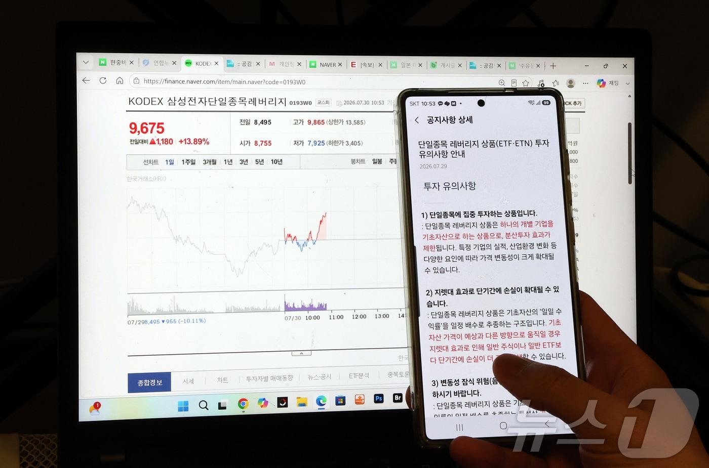 본문 이미지 - 30일 서울 시내에서 한 개인 투자자가 증권사 앱으로 단일종목 레버리지 상품(ETF·ETN) 투자 유의사항 안내 공지사항을 바라보고 있다.  2026.7.30 ⓒ 뉴스1 김진환 기자
