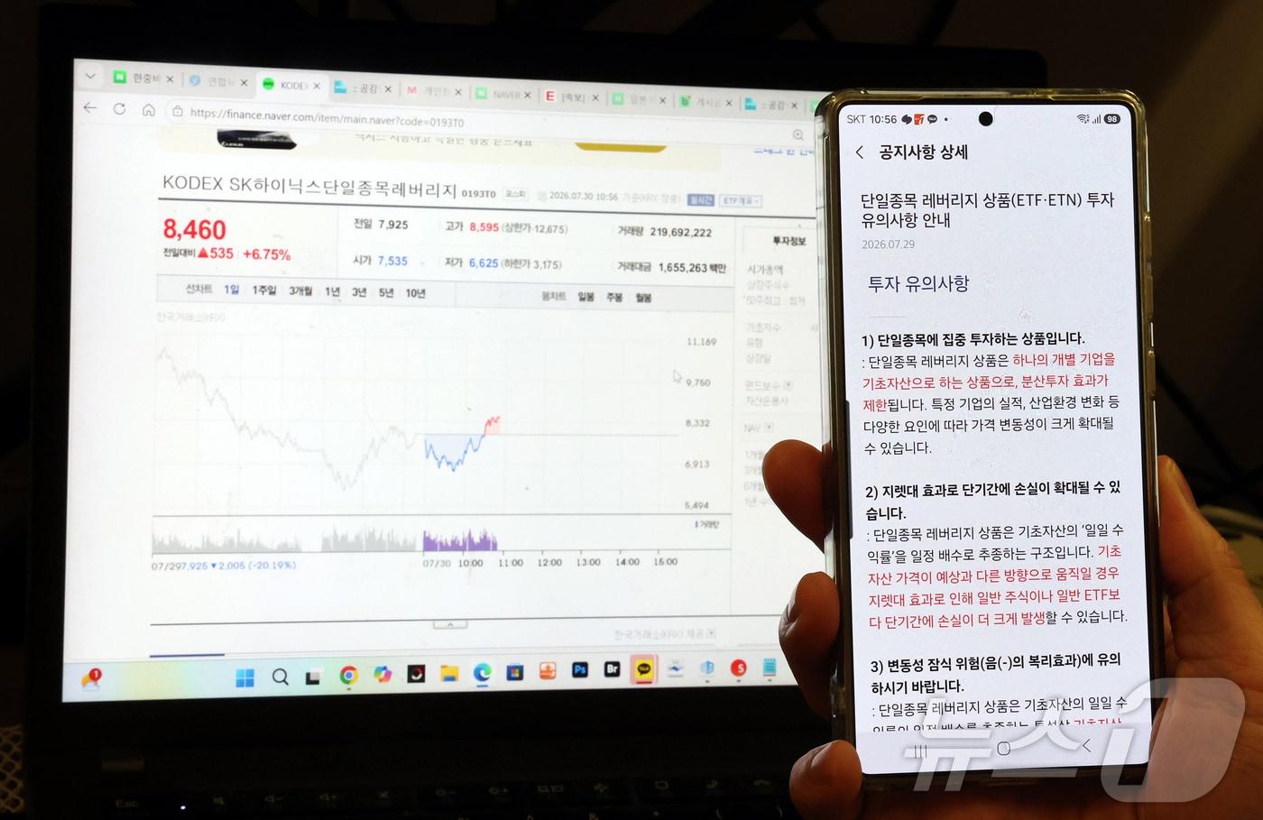 본문 이미지 - 30일 서울 시내에서 한 개인 투자자가 증권사 앱으로 단일종목 레버리지 상품(ETF·ETN) 투자 유의사항 안내 공지사항을 바라보고 있다. 2026.7.30 ⓒ 뉴스1 김진환 기자