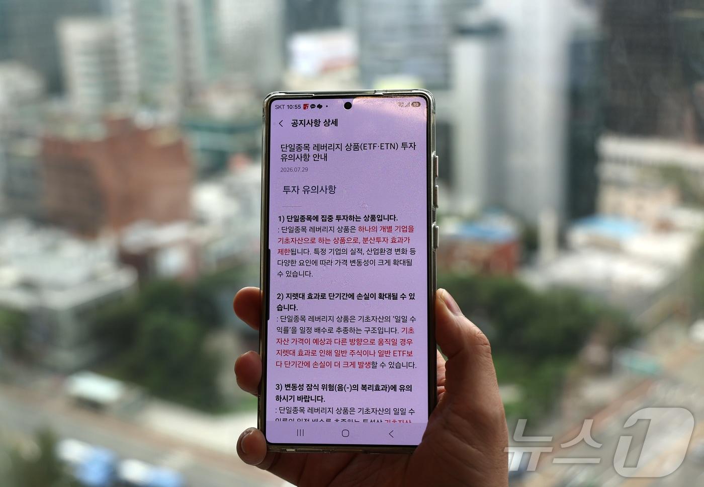 본문 이미지 - 30일 서울 시내에서 한 개인 투자자가 증권사 앱으로 단일종목 레버리지 상품(ETF·ETN) 투자 유의사항 안내 공지사항을 바라보고 있다.  2026.7.30 ⓒ 뉴스1 김진환 기자