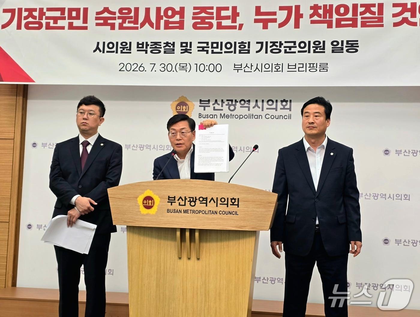 본문 이미지 - 박종철 부산시의원과 박우식·김명원 기장군의원이 30일 부산시의회 브리핑룸에서 우성빈 기장군수의 기장군 개발사업 특혜 의혹 제기를 정치적 공세라고 반박하는 기자회견을 하고 있다.2026.7.30 ⓒ 뉴스1 이주현 기자