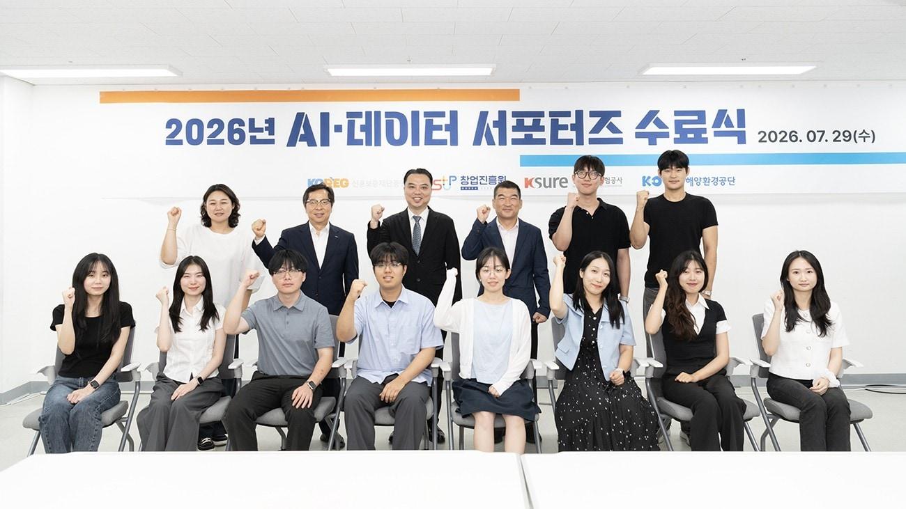 본문 이미지 - 2026년 AI 데이터 서포터즈 수료식. (신보중앙회 제공)