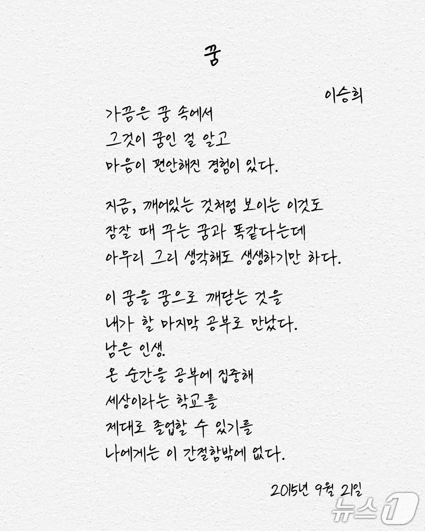 본문 이미지 - 장기기증자 이승희씨가 생전 작성한 시 '꿈'(한국장기조직기증원 제공)