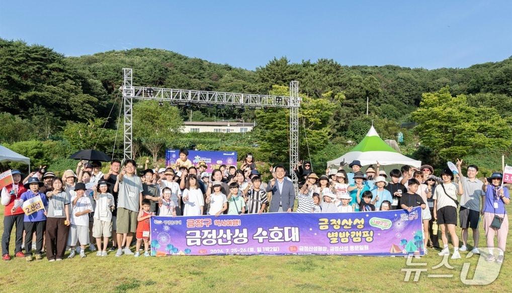 본문 이미지 - '금정산성 별밤캠핑' 참가자들이 단체 기념사진을 찍고 있다.(금정구 제공. 재판매 및 DB금지)