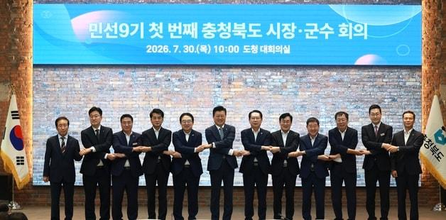 본문 이미지 - 민선 9기 첫 충북도 시장·군수 회의.(충북도 제공. 재판매 및 DB금지)