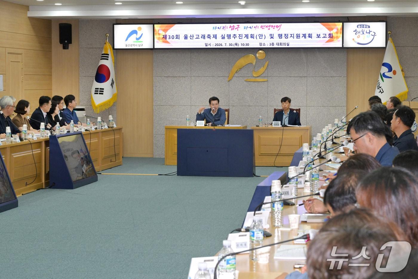 본문 이미지 - 30일 임현철 남구청장이 남구청 3층 회의실에서 열린 제30회 울산고래축제 2026 실행추진계획(안) 및 행정지원계획 보고회를 주재하고 있다.(울산 남구 제공. 재판매 및 DB금지)/뉴스1