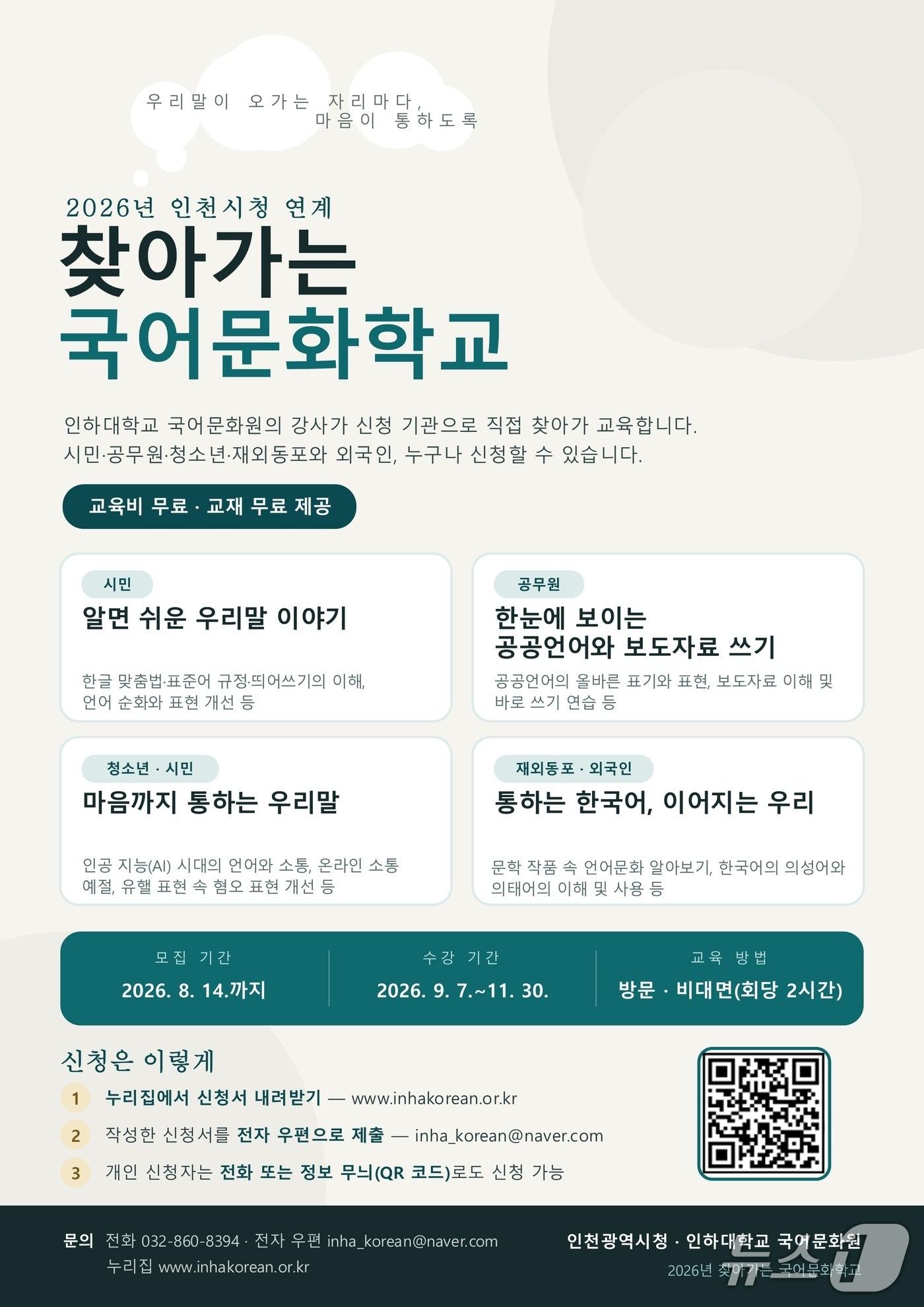 본문 이미지 - 안내문.(인하대 제공. 재배포 및 DB금지)2026.7.30/뉴스1