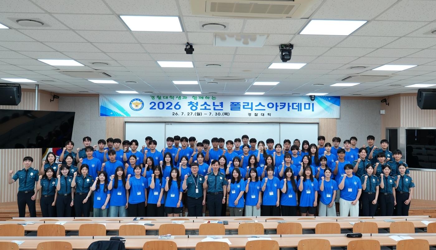 본문 이미지 -  경찰대학 '2026년 청소년 폴리스 아카데미'.(경찰대학 제공)