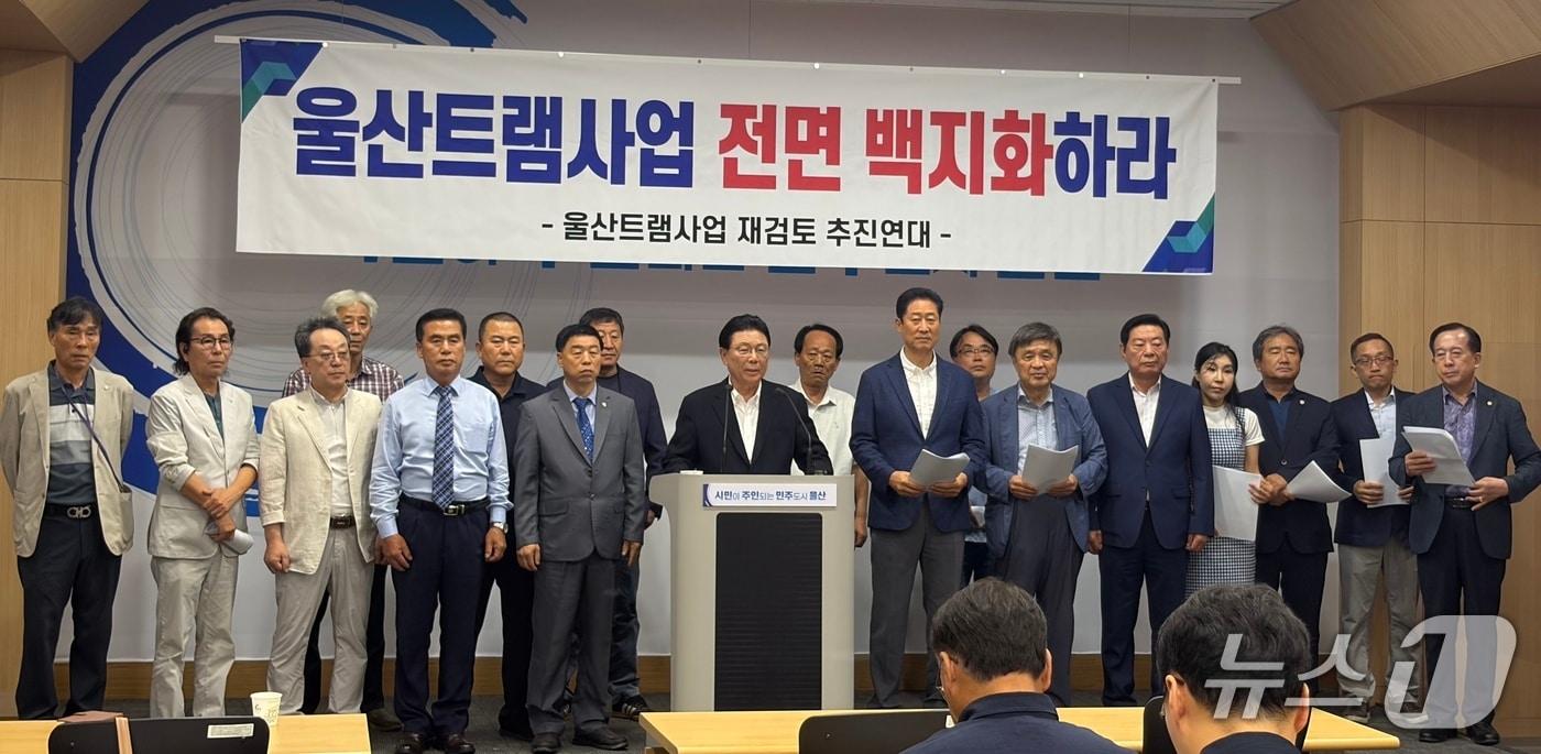 본문 이미지 - 박맹우 전 시장은 30일 울산시청 프레스센터에서 '울산트램사업재검토추진연대' 고문 자격으로 기자회견을 열고 있다.(울산시 제공. 재판매 및 DB금지)/뉴스1