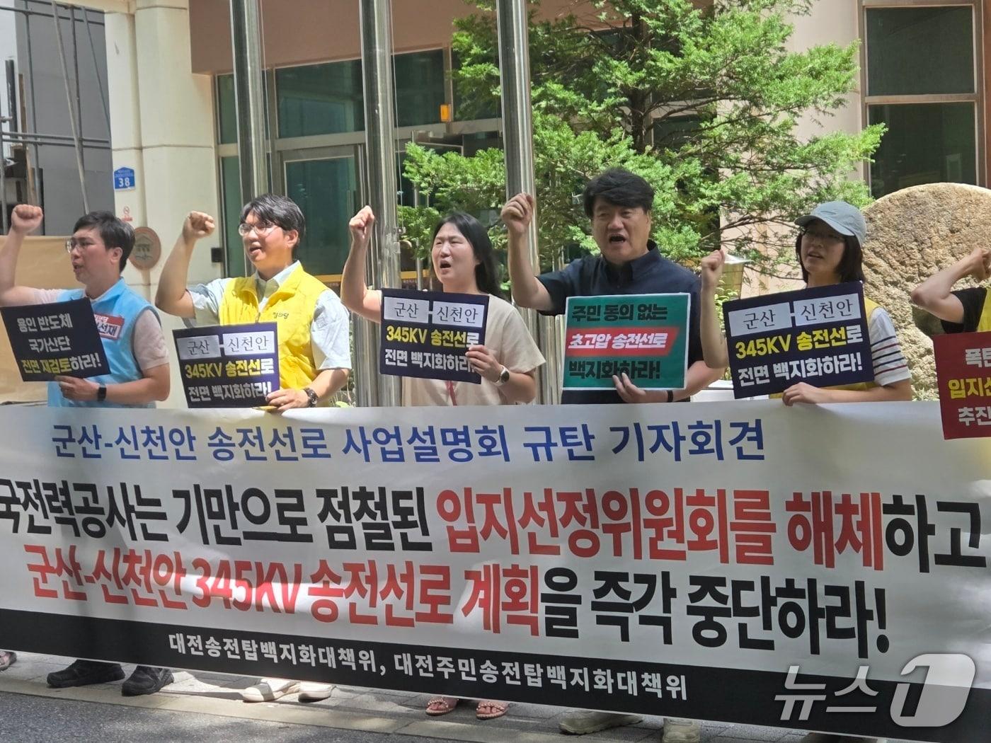 본문 이미지 - 대전송전탑백지화대책위원회 등 시민단체들이 30일 오후 1시 군산-신천안 송전선로 건설사업 설명회를 앞두고 사업 백지화를 촉구하고 있다. ⓒ 뉴스1 김종서 기자