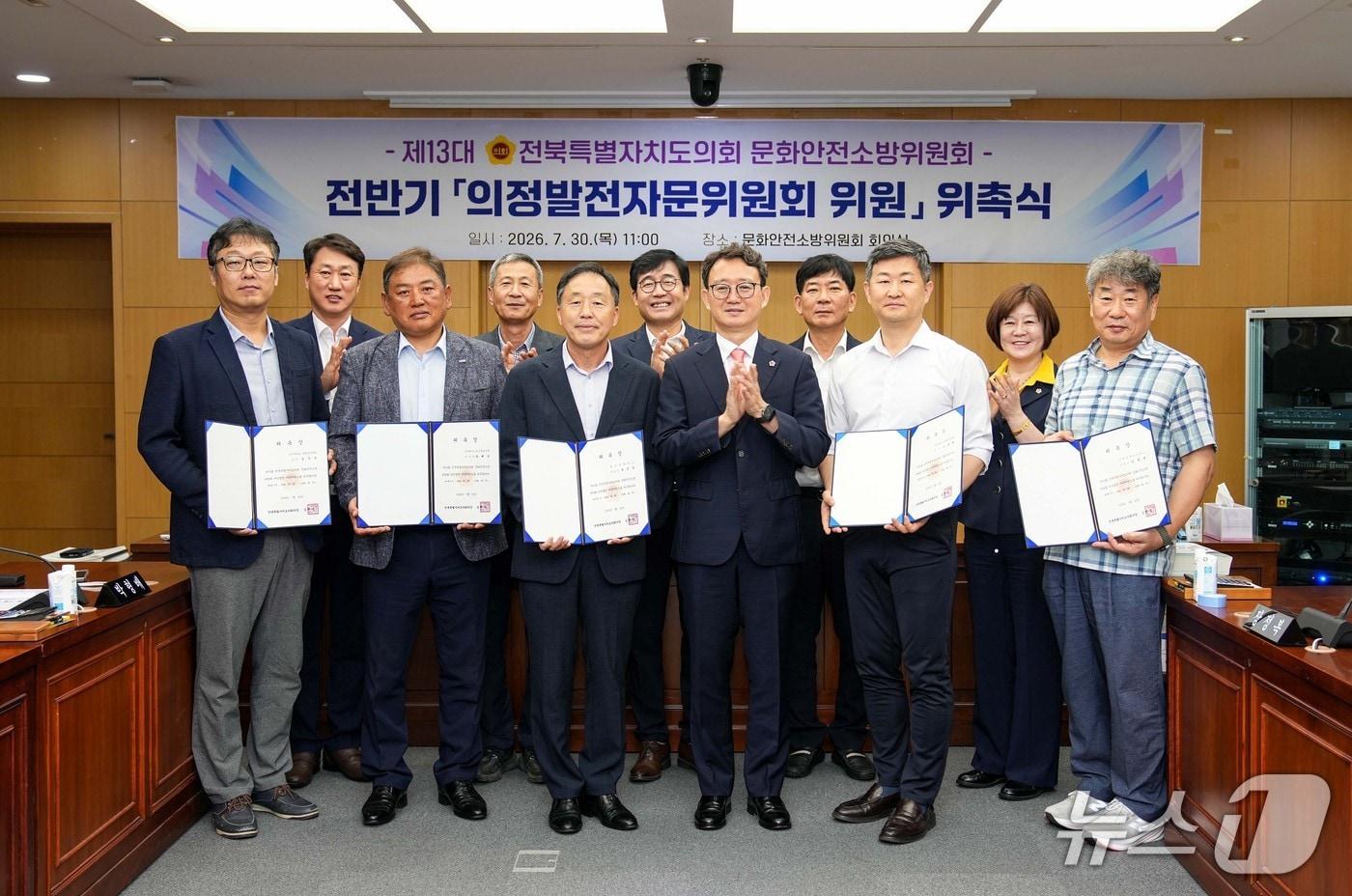 본문 이미지 - 30일 전북도의회 문화안전소방위원회가 회의실에서 문화·체육·안전·소방 등 관련 분야 의정발전자문위원을 위촉하고 있다.(의회제공, 재판매 및 DB금지)2026.7.30/뉴스1