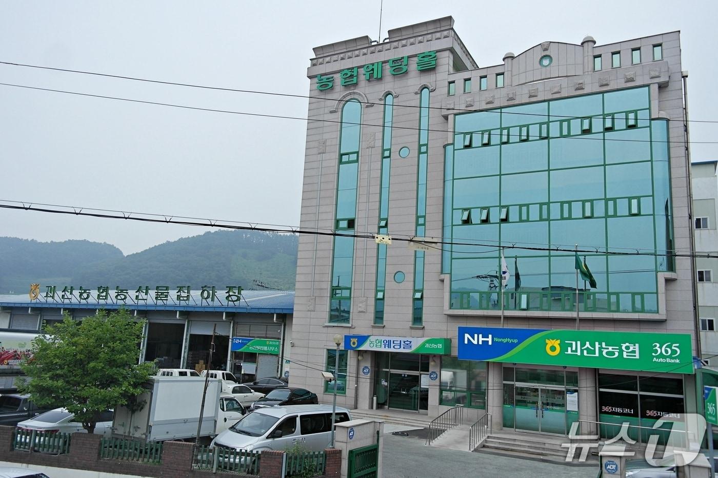 본문 이미지 - 괴산농협.(자료사진)/뉴스1