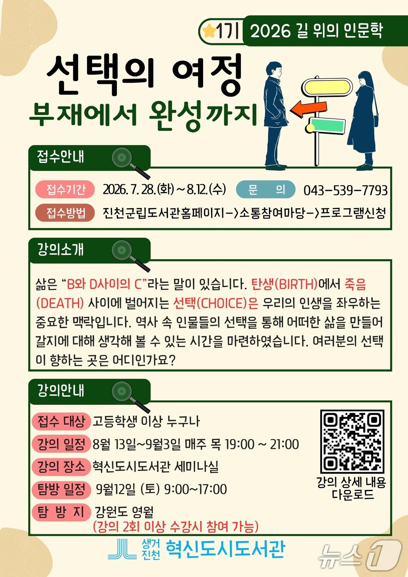 본문 이미지 - 진천 길 위의 인문학 안내문.(진천군 제공. 재판매 및 DB금지)/뉴스1