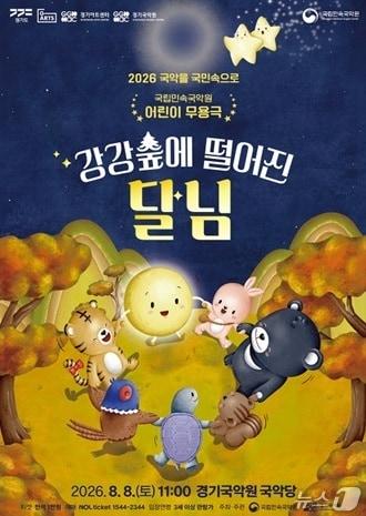 본문 이미지 - (경기아트센터 제공. 재판매 및 DB금지)/뉴스1