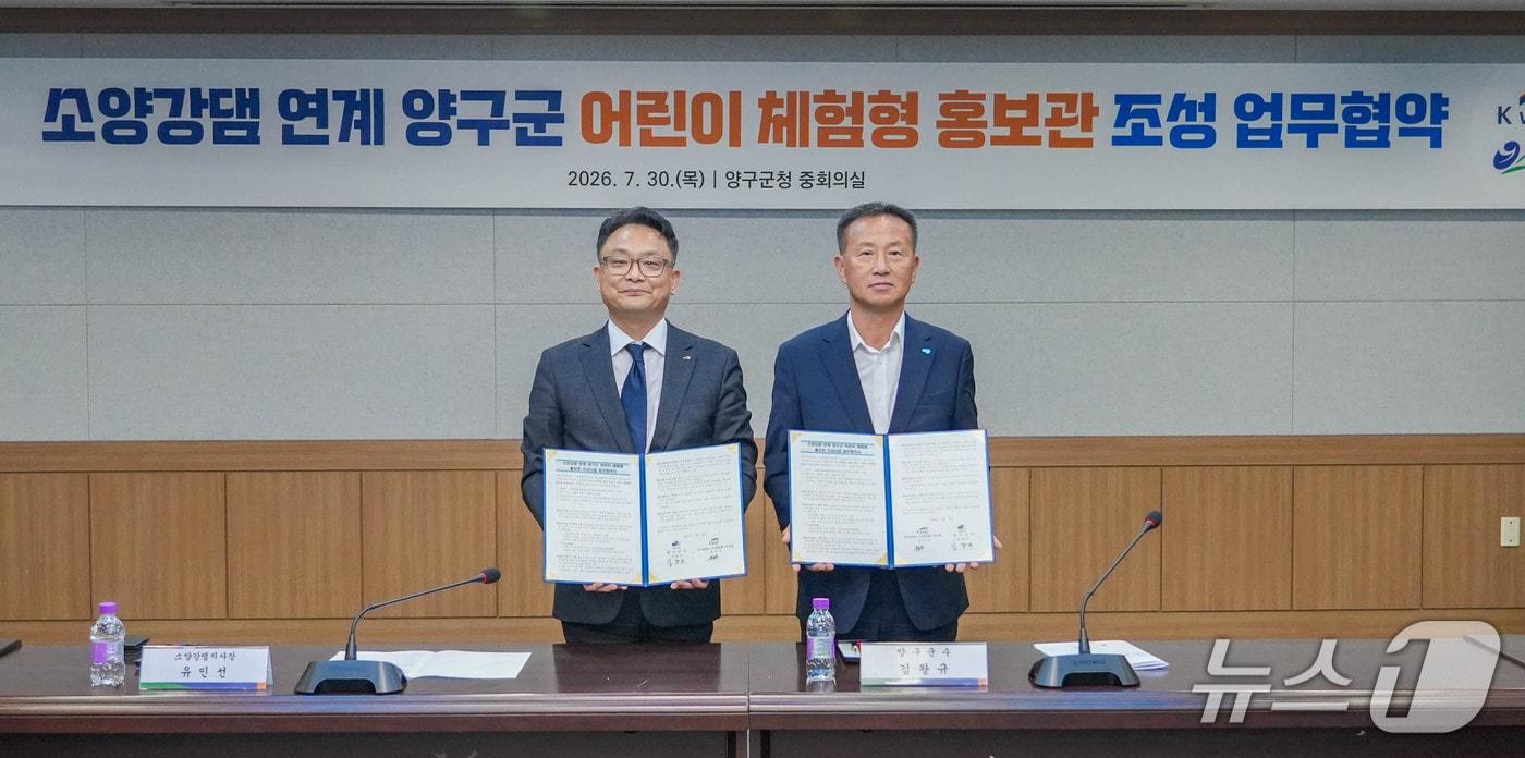 본문 이미지 - '소양강댐 연계 양구군 어린이 체험형 홍보관 조성' 업무협약식.(양구군 제공. 재판매 및 DB금지)/뉴스1