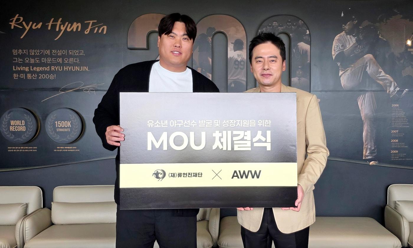 본문 이미지 - 류현진이 29일 AWW와 후원 협약을 맺은 뒤 기념 촬영을 하고 있다. (류현진재단 제공)
