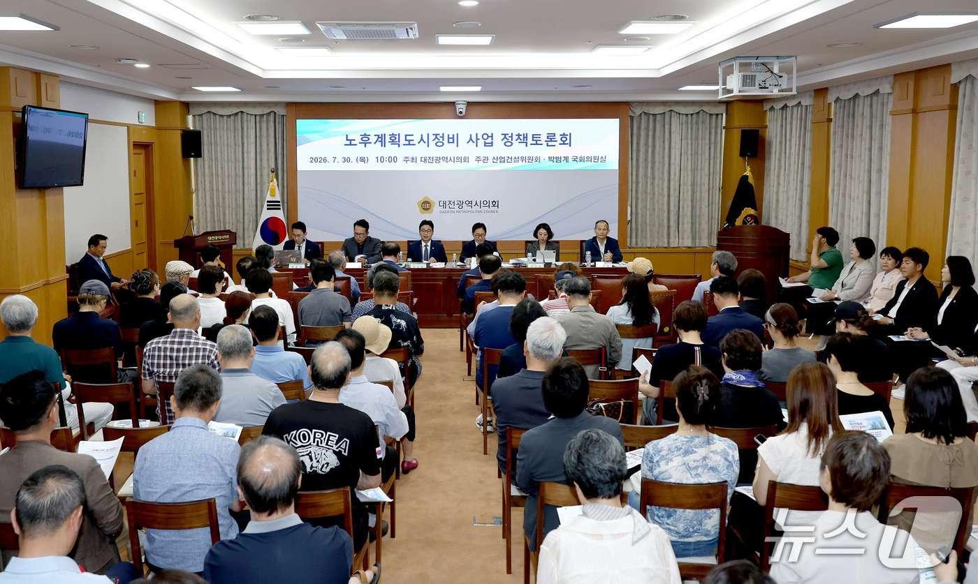 본문 이미지 - 대전시의회는 30일 노후계획도시 정비사업 정책간담회를 개최했다. (시의회 제공) / 뉴스1