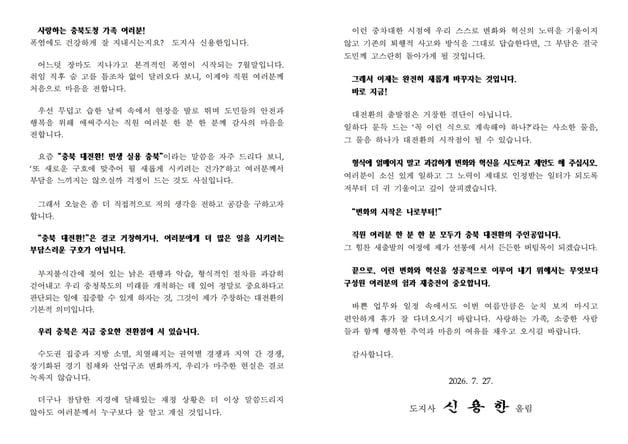 본문 이미지 - 신용한 충북지사가 전체 직원에게 보낸 편지.(충북도 제공. 재판매 및 DB금지)