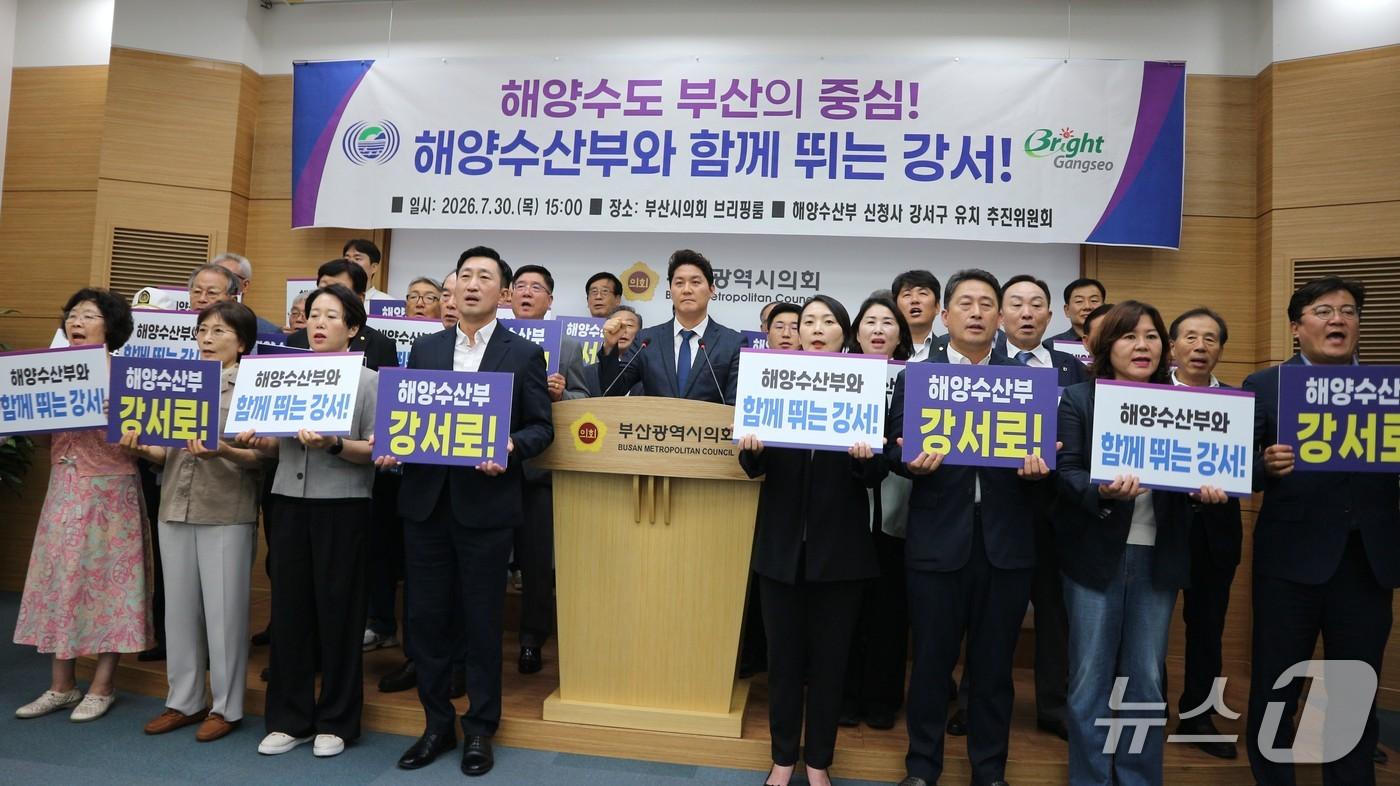 본문 이미지 - 해양수산부 신청사 강서구 유치 추진위원회가 30일 부산시의회에서 기자회견을 열고 강서구가 신청사 입지의 최적지임을 강조하며 유치 의지를 밝히고 있다.2026.7.30 ⓒ 뉴스1 이주현 기자