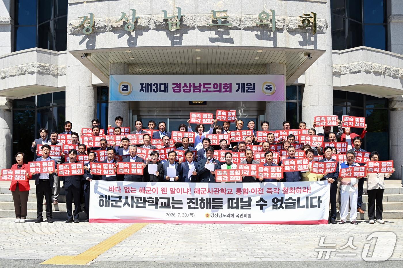 본문 이미지 - 경남도의회 국민의힘 의원단이 30일 도의회 앞에서 기자회견을 열고 정부의 해사 통합·이전 계획 철회를 요구하고 있다.(경남도의회 국민의힘 의원단 제공. 재판매 및 DB금지)