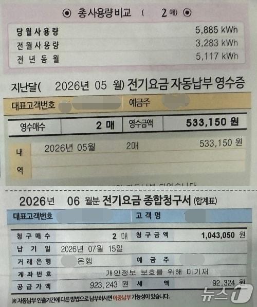 본문 이미지 - 30일 서울 마포구의 한 족발 가게에서 공개한 전기요금 고지서. 이 식당의 6월 전기요금은 104만3050원으로 전달(53만3150원)보다 약 두 배 늘었다. 2026.7.30 ⓒ 뉴스1 김우진 기자