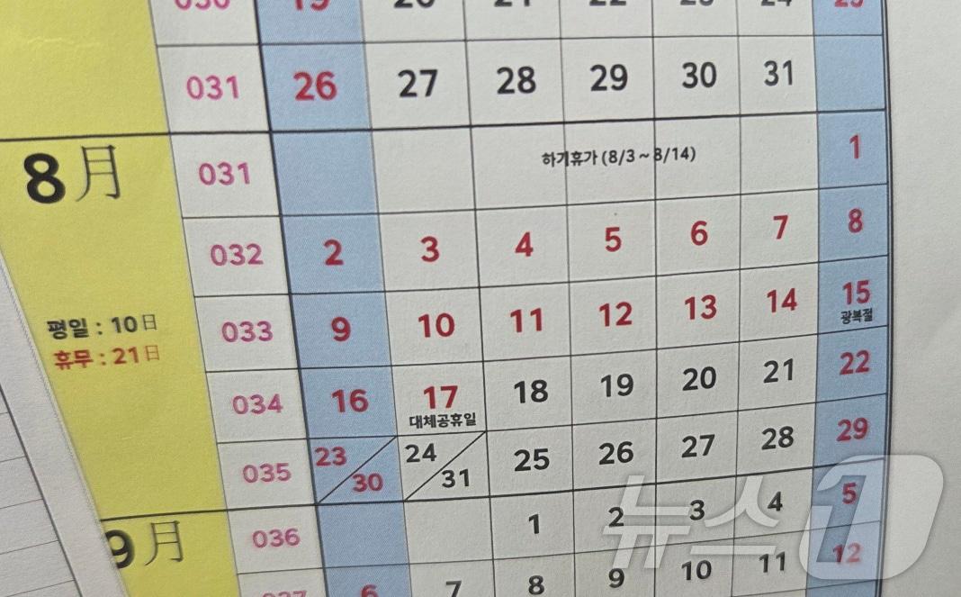 본문 이미지 - HD현대삼호 회사 내부용 생산 캘린더. ⓒ 뉴스1