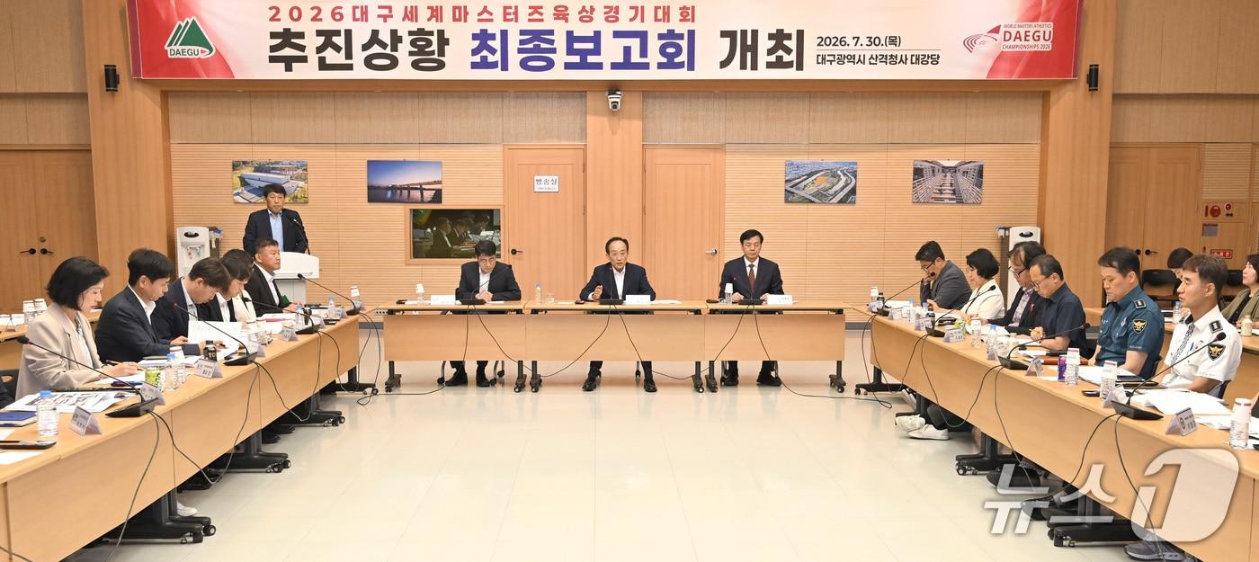 본문 이미지 - 추경호 대구시장이 30일 대구시 산격청사에서 대구세계마스터즈육상경기대회 준비상황 최종 보고회를 주재하고 있다. (대구시 제공. 재판매 및 DB 금지) 2026.7.30/뉴스1