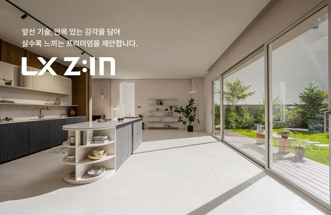 본문 이미지 - LX하우시스 LX 지인·LX Z:IN. (홈페이지 갈무리)