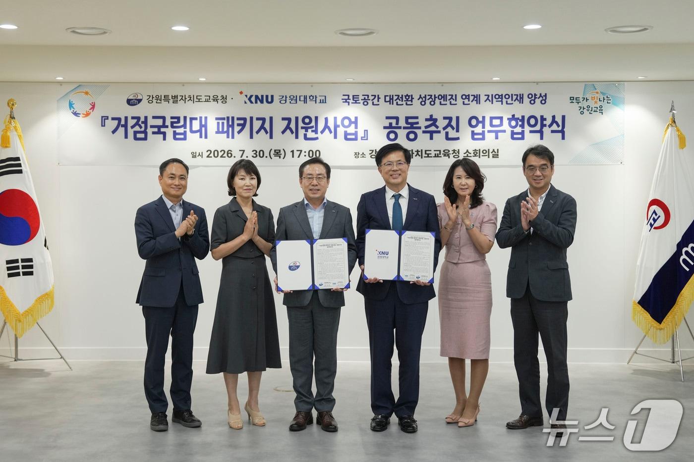 본문 이미지 - 강원도교육청과 강원대학교, 거점국립대 패키지 지원사업 추진 업무협약.(도교육청 제공, 재판매 및 DB금지)