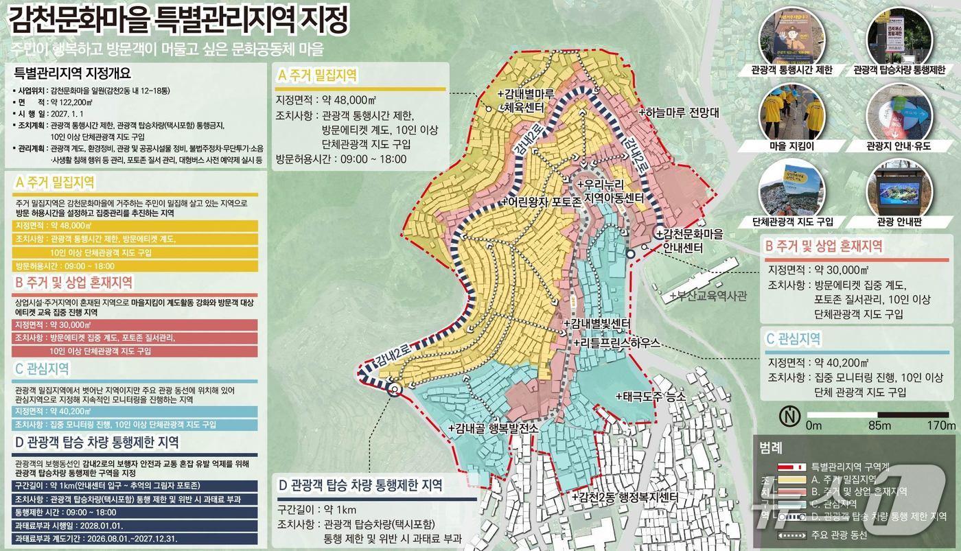 본문 이미지 - 감천문화마을 특별관리지역 개요도 (부산 사하구 제공. 재판매 및 DB금지)