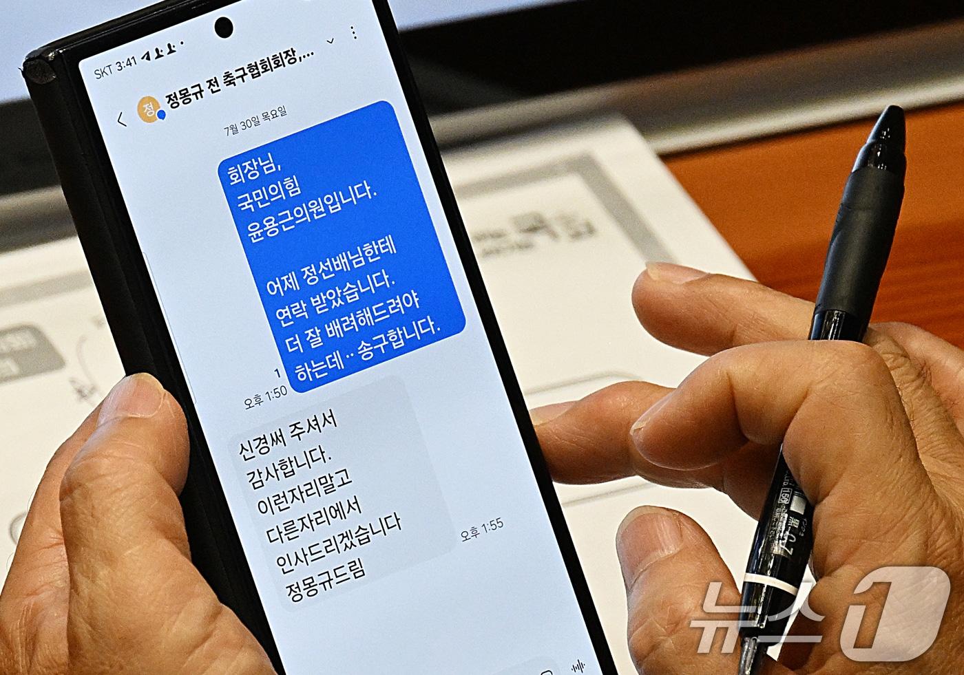 본문 이미지 - 국회 문화체육관광위원회 위원으로 활동 중인 윤용근 국민의힘 의원이 30일 서울 여의도 국회 본회의장에서 이날 오전 대한축구협회 청문회 증인으로 참석한 정몽규 전 회장과 주고받은 문자 메세지를 확인하고 있다. 윤 의원은 본회의와 별개로 열린 문체위의 축구협회 청문회에도 청문위원으로 참여했다. (서울신문 제공. 재판매 및 DB 금지) 2026.7.30 ⓒ 뉴스1