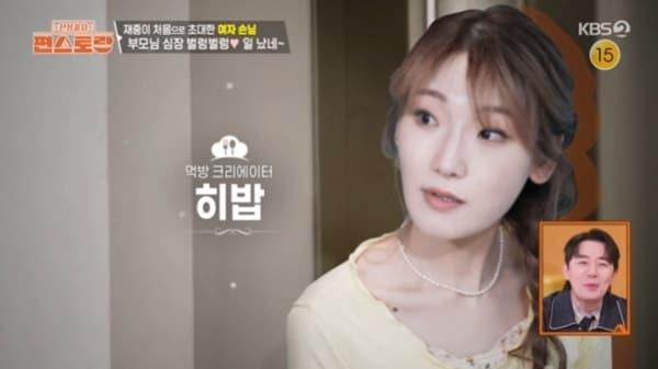 본문 이미지 - KBS 2TV '편스토랑' 캡처