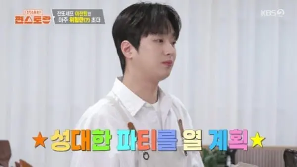본문 이미지 - KBS 2TV '편스토랑' 캡처