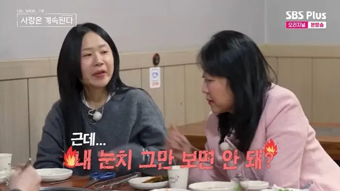 본문 이미지 - ENA, SBS Plus '나솔사계' 화면 캡처