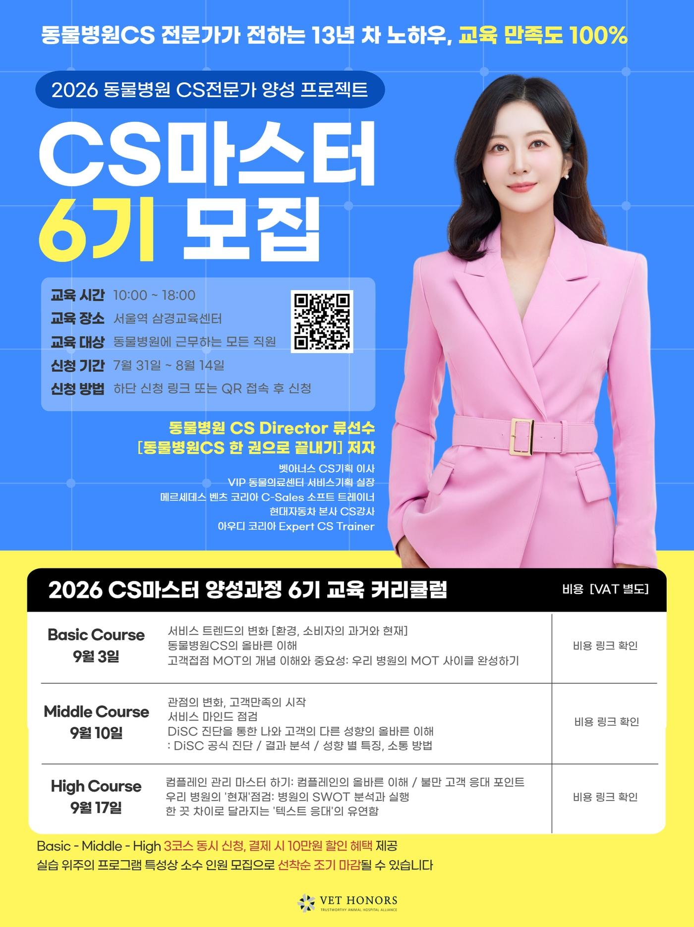 본문 이미지 - 동물병원 CS 마스터 양성교육 모집 포스터(벳아너스 제공) ⓒ 뉴스1