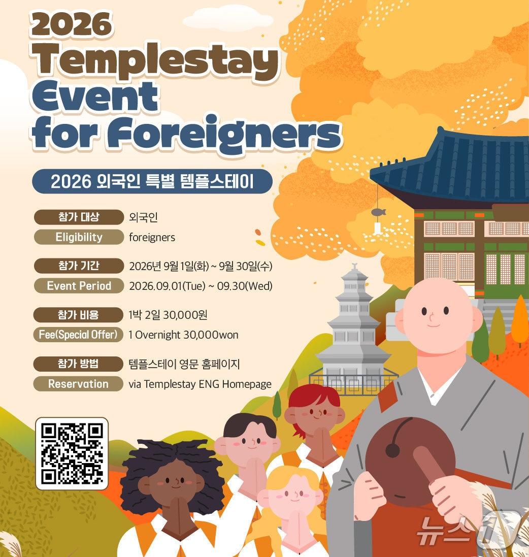 본문 이미지 - 한국불교문화사업단은 9월 한국을 찾은 외국인 관광객과 국내 거주 외국인을 위한 '외국인 특별 템플스테이'를 9월 1일부터 30일까지 19개 템플스테이 사찰에서 운영한다.