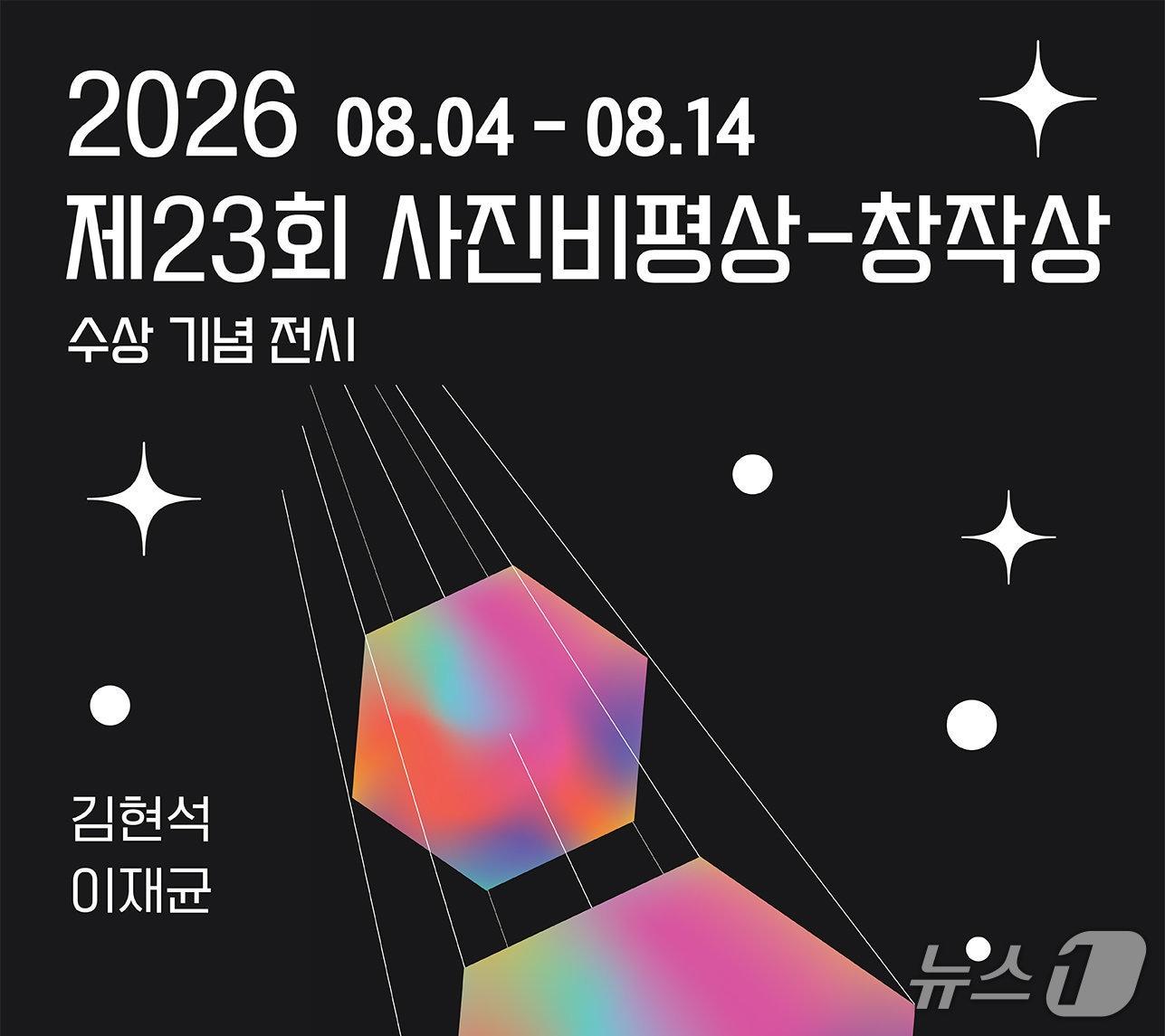본문 이미지 - 사진비평상 운영위원회는 '제23회 사진비평상-창작상' 수상기념 전시를 8월 4일부터 14일까지 서울 종로구 사직동 공간풀숲에서 연다.