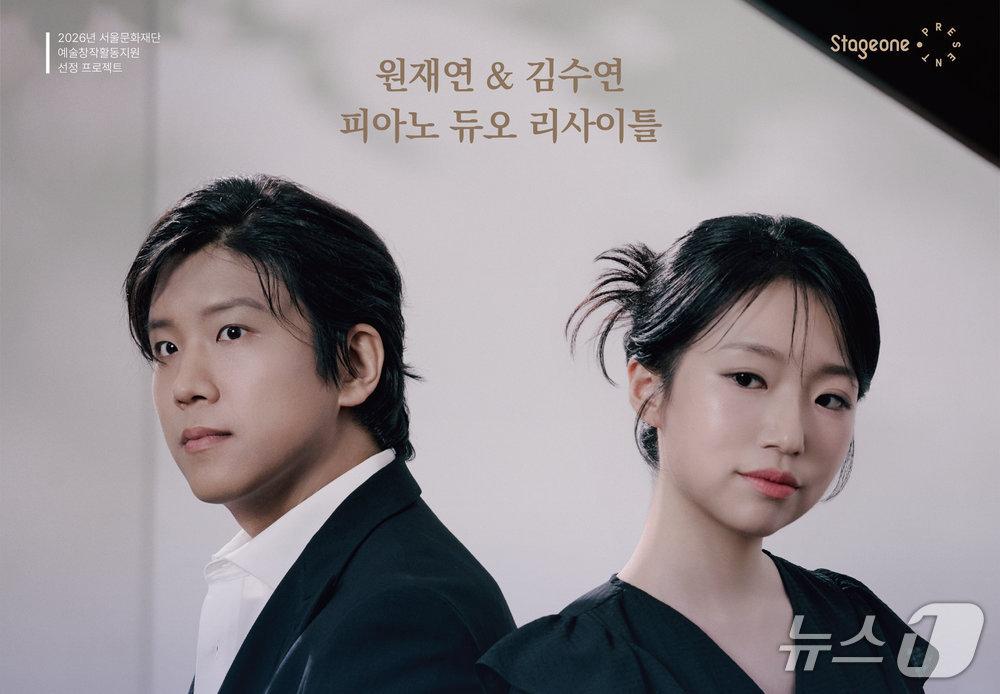 본문 이미지 - 피아니스트 원재연과 김수연이 첫 피아노 듀오 리사이틀을 8월 29일 오후 8시 서울 서초구 예술의전당 IBK기업은행챔버홀에서 연다.