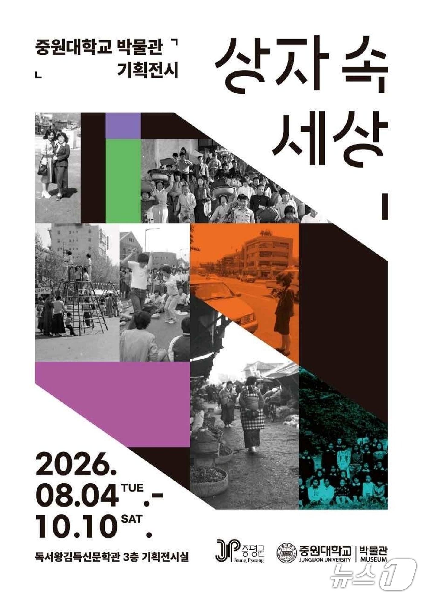본문 이미지 - 증평 '상자 속 세상' 전시회 포스터.(증평군 제공. 재판매 및 DB금지)/뉴스1