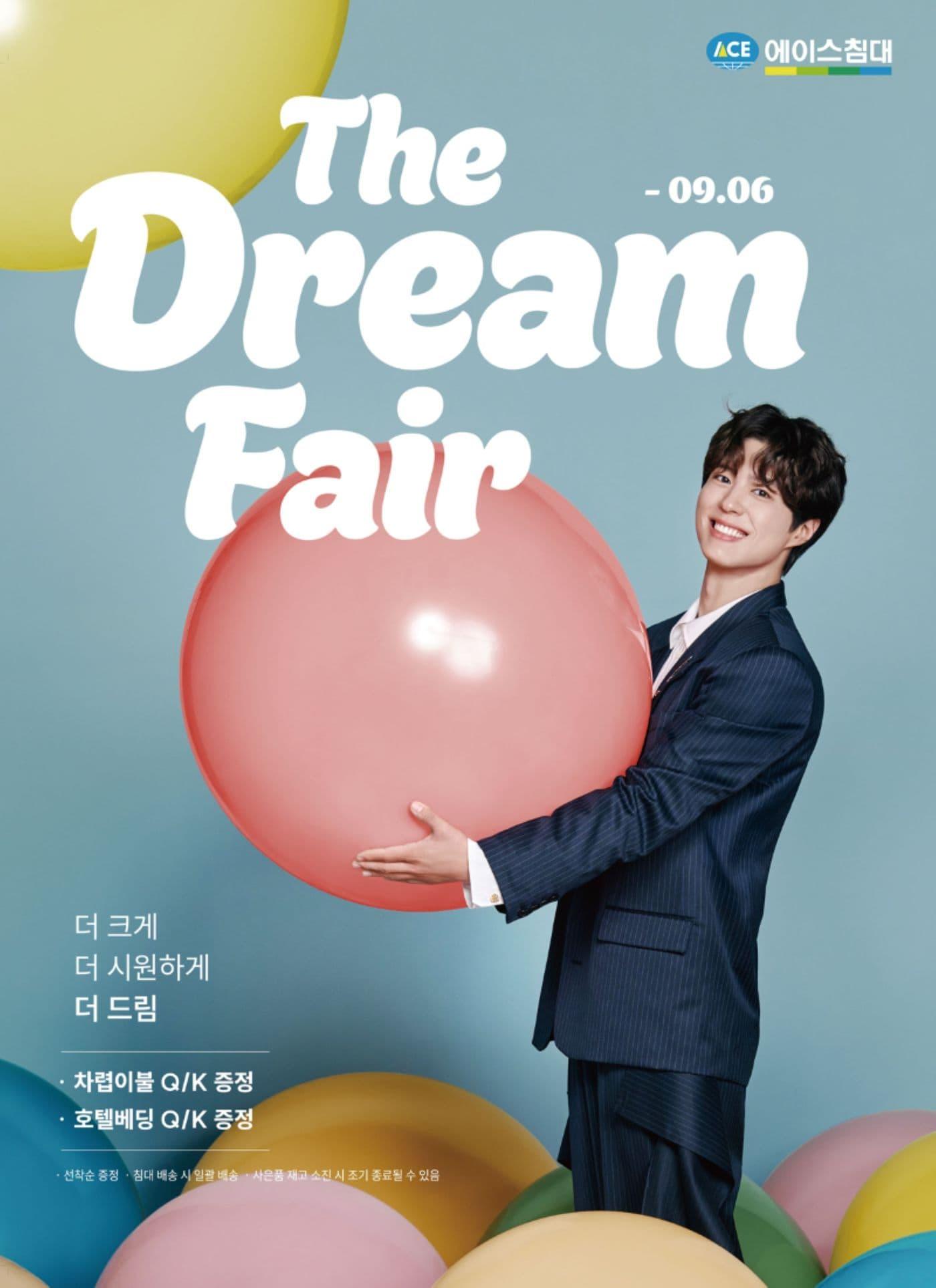 본문 이미지 - 에이스침대가 대표 프로모션 '더드림페어(THE DREAM FAIR)'를 진행한다. (에이스침대 제공)