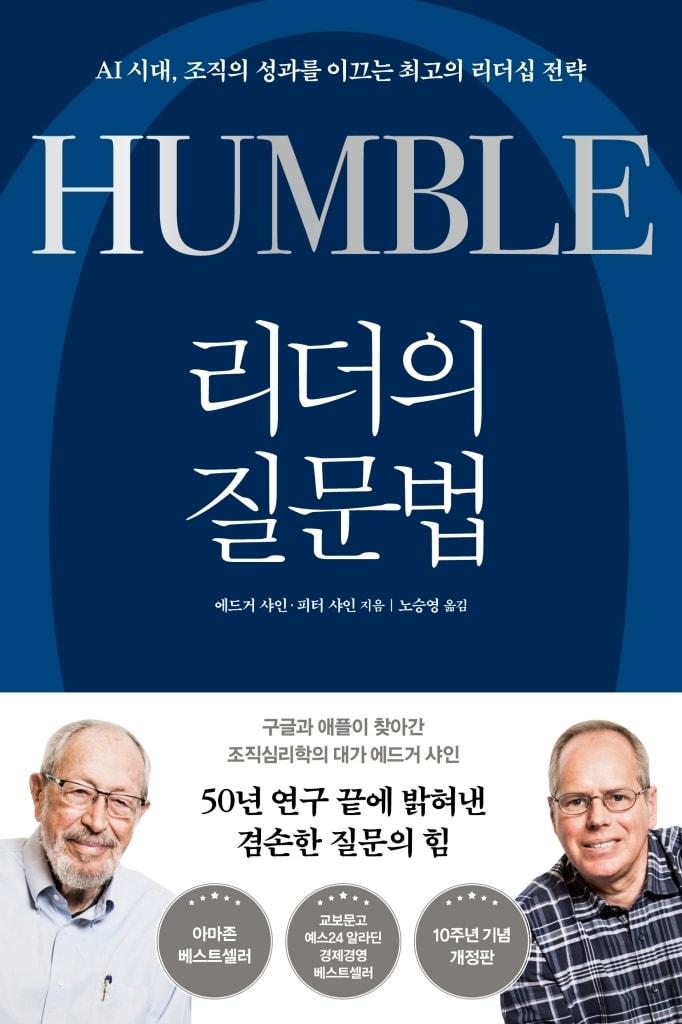 본문 이미지 - '리더의 질문법' (푸른숲 제공)