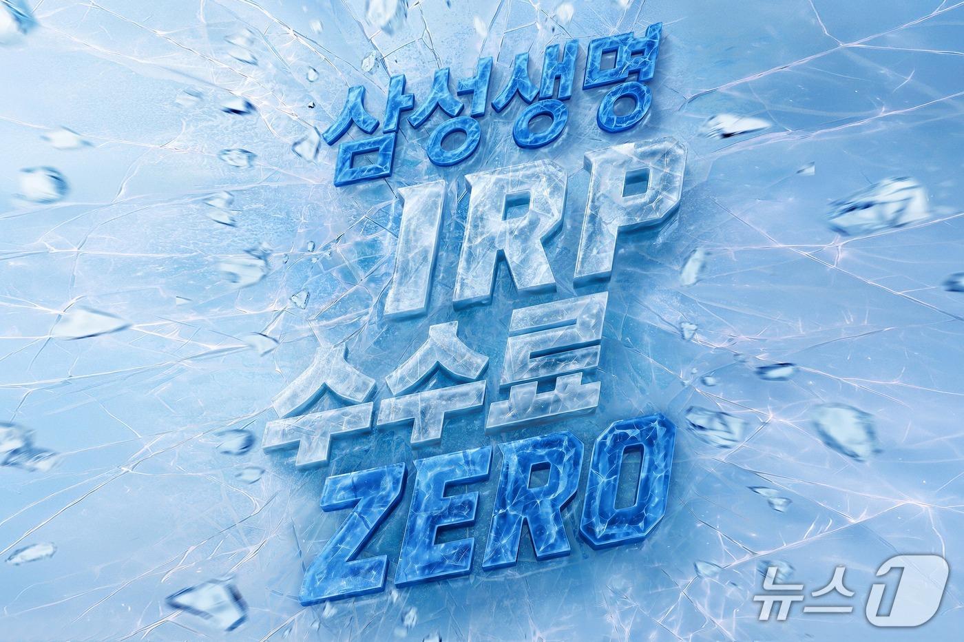 본문 이미지 - 삼성생명, 퇴직연금 IRP 수수료 전면 면제/사진제공=삼성생명